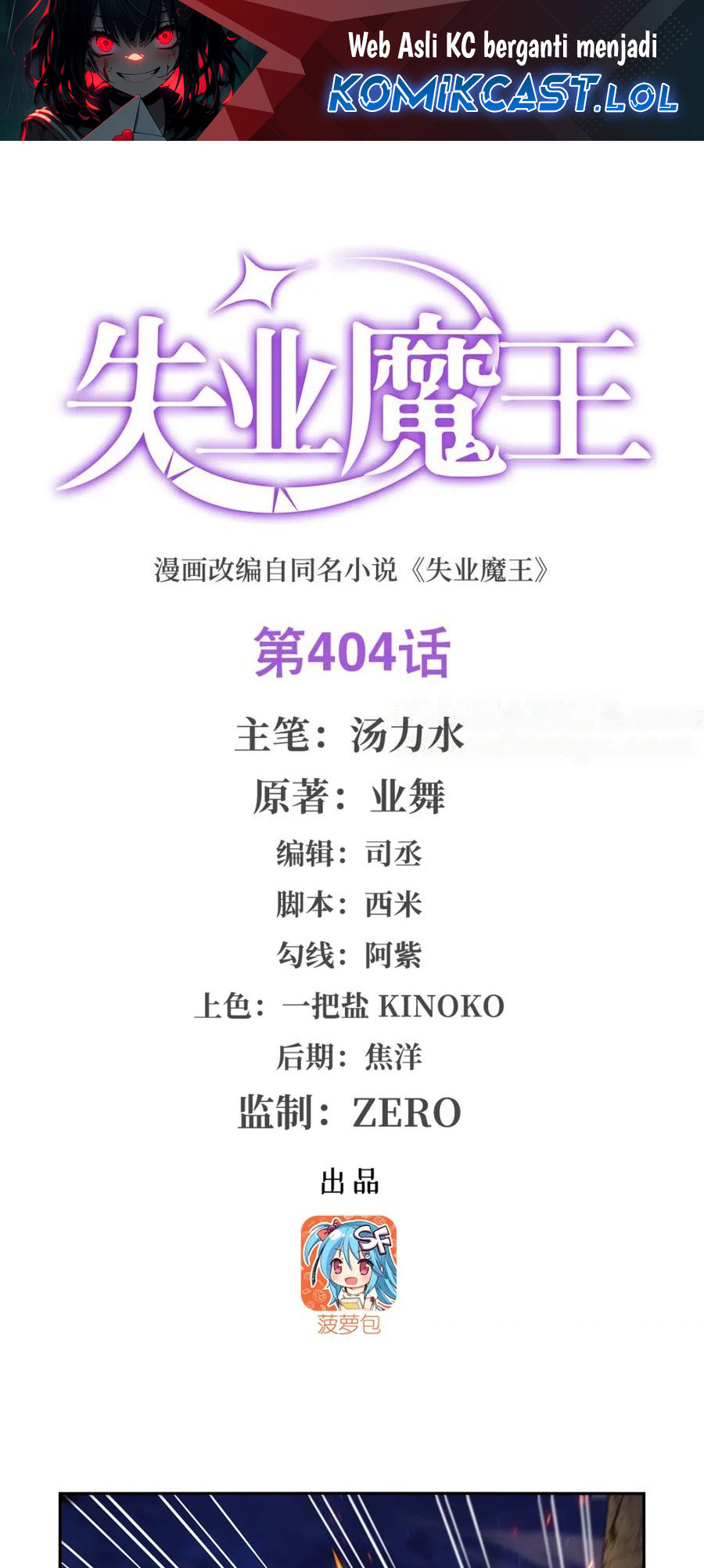 Manhua The Demon King Who Lost His Job Chapter 404 gambar nomor 2