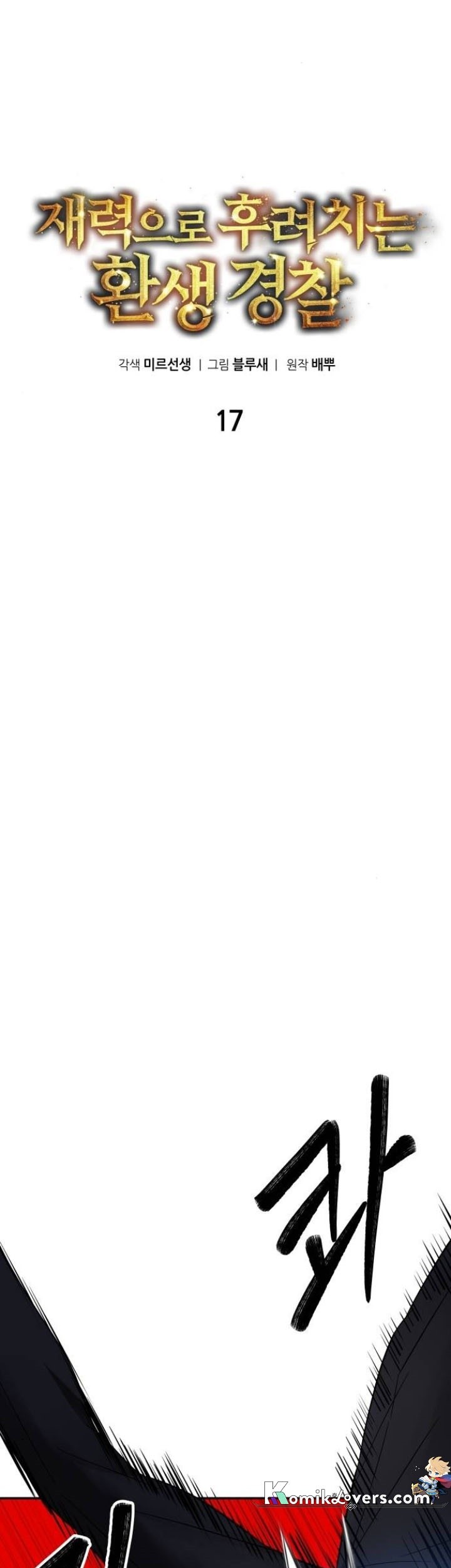 The Reincarnated Cop Who Strikes With Wealth Chapter 17 Gambar 32