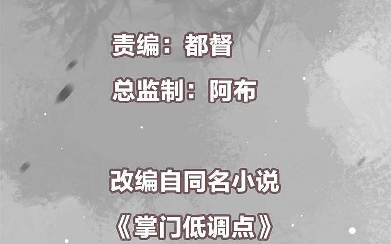 Keep A Low Profile, Sect Leader Chapter 374 Gambar 3