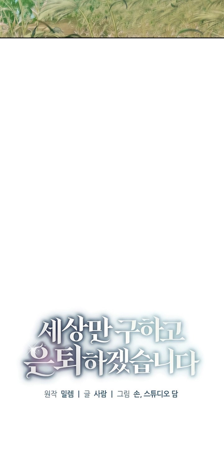 I’ll Retire After Saving the World Chapter 20 Gambar 15