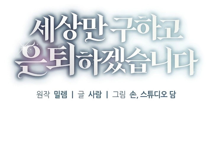 I’ll Retire After Saving the World Chapter 15 Gambar 30