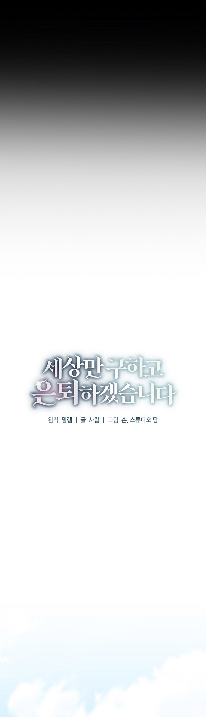 I’ll Retire After Saving the World Chapter 01 Gambar 24