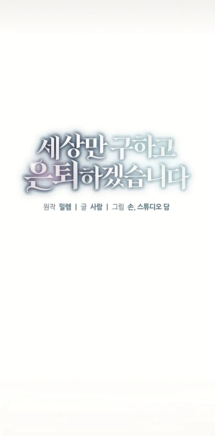 I’ll Retire After Saving the World Chapter 06 Gambar 9