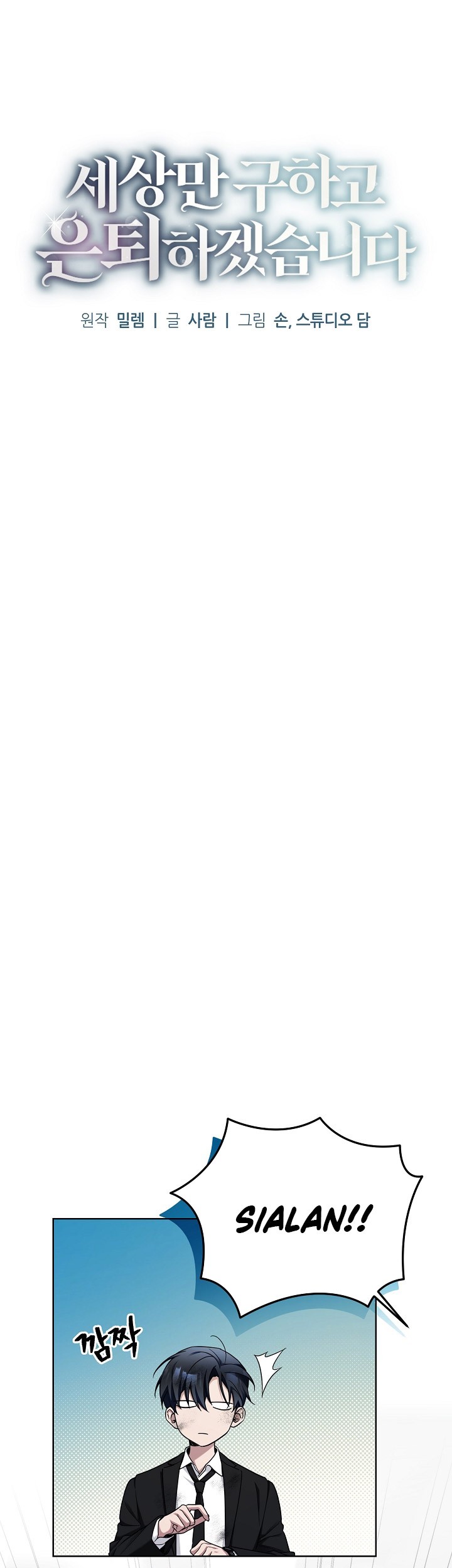 I’ll Retire After Saving the World Chapter 04 Gambar 12