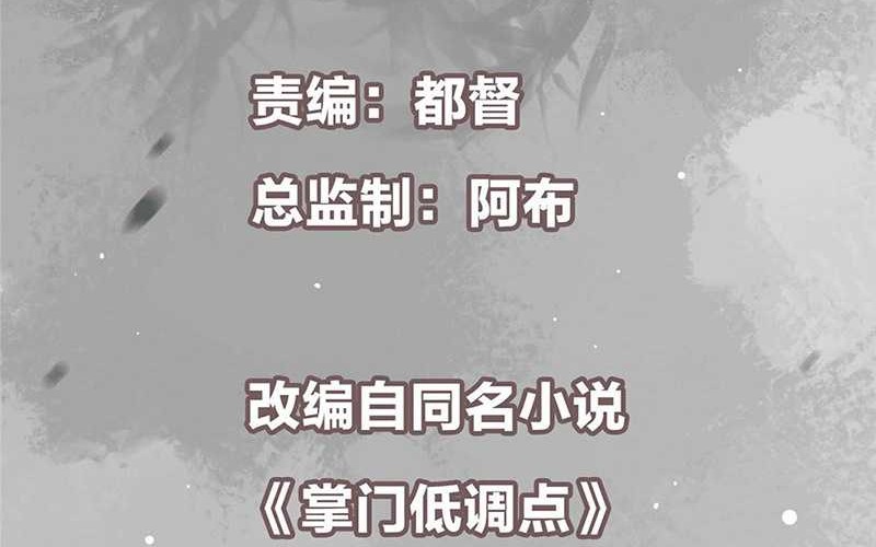 Keep A Low Profile, Sect Leader Chapter 375 Gambar 3