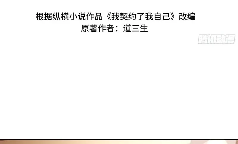 I Contracted Myself Chapter 05 Gambar 10