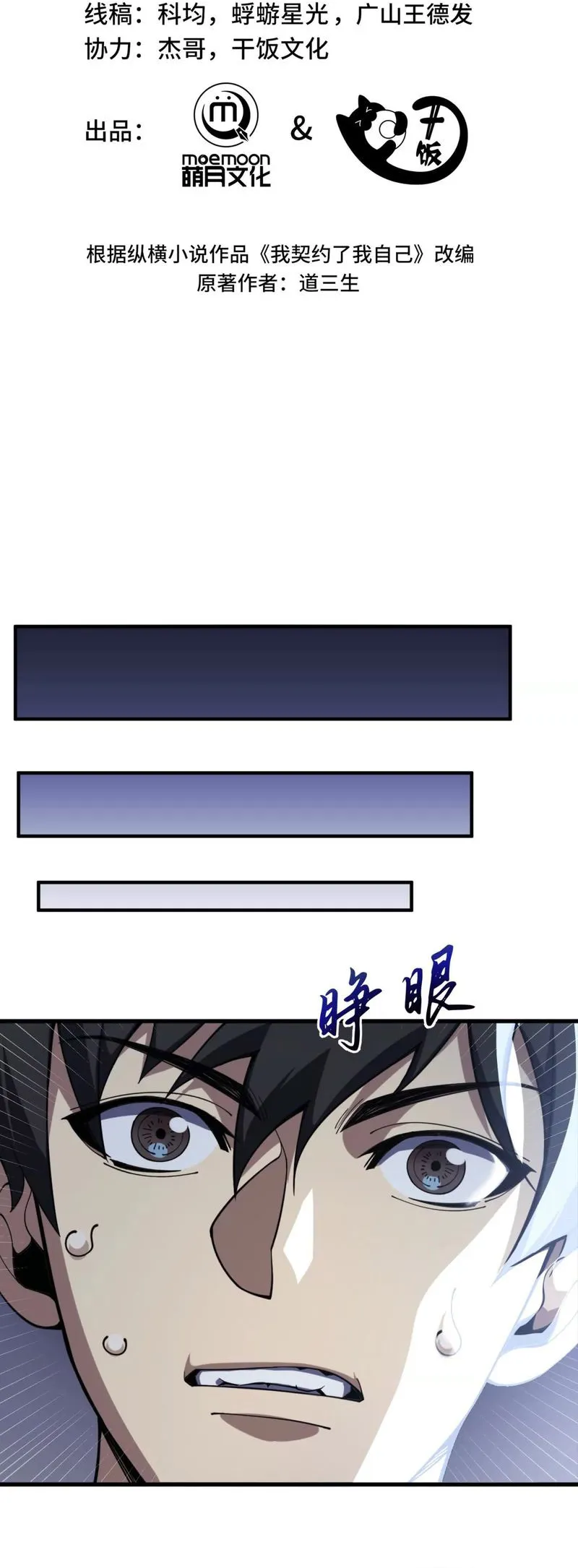 I Contracted Myself Chapter 04 Gambar 9