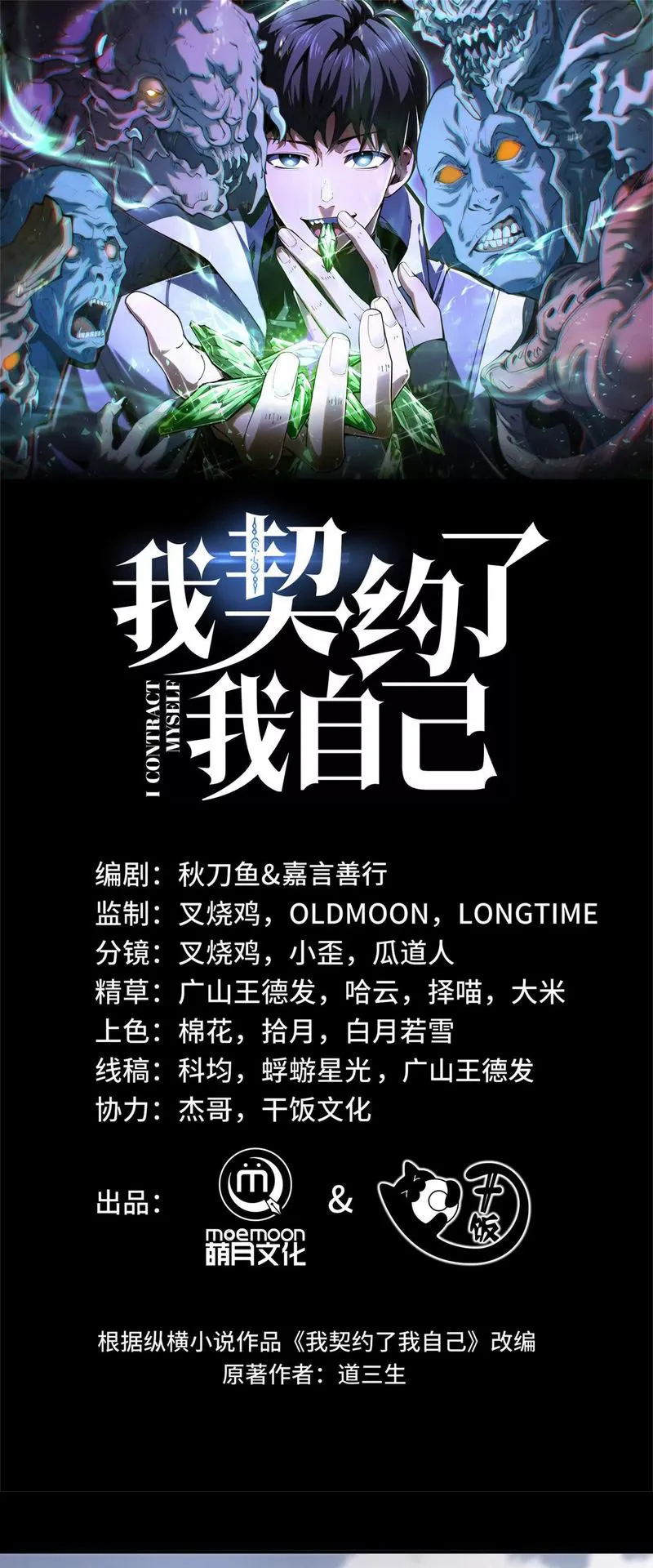 Manhua I Contracted Myself Chapter 03 gambar nomor 2