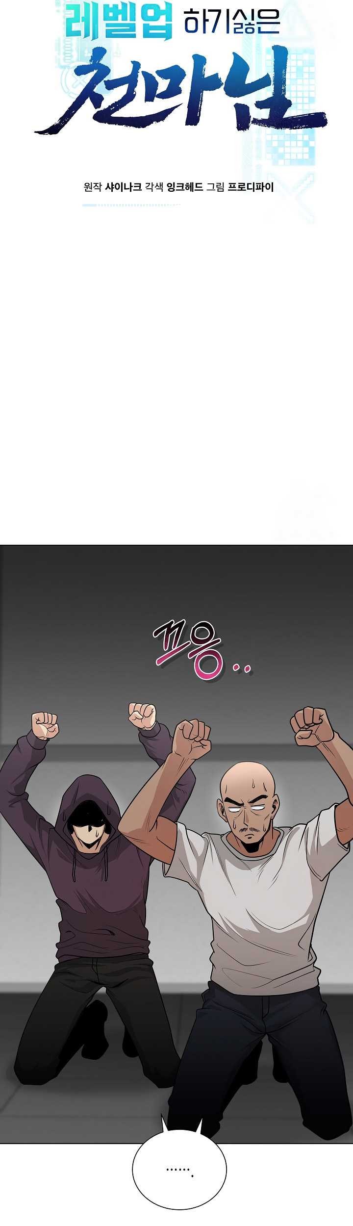 The Heavenly Demon Lord Who Doesn’t Want to Level Up Chapter 39 Gambar 18