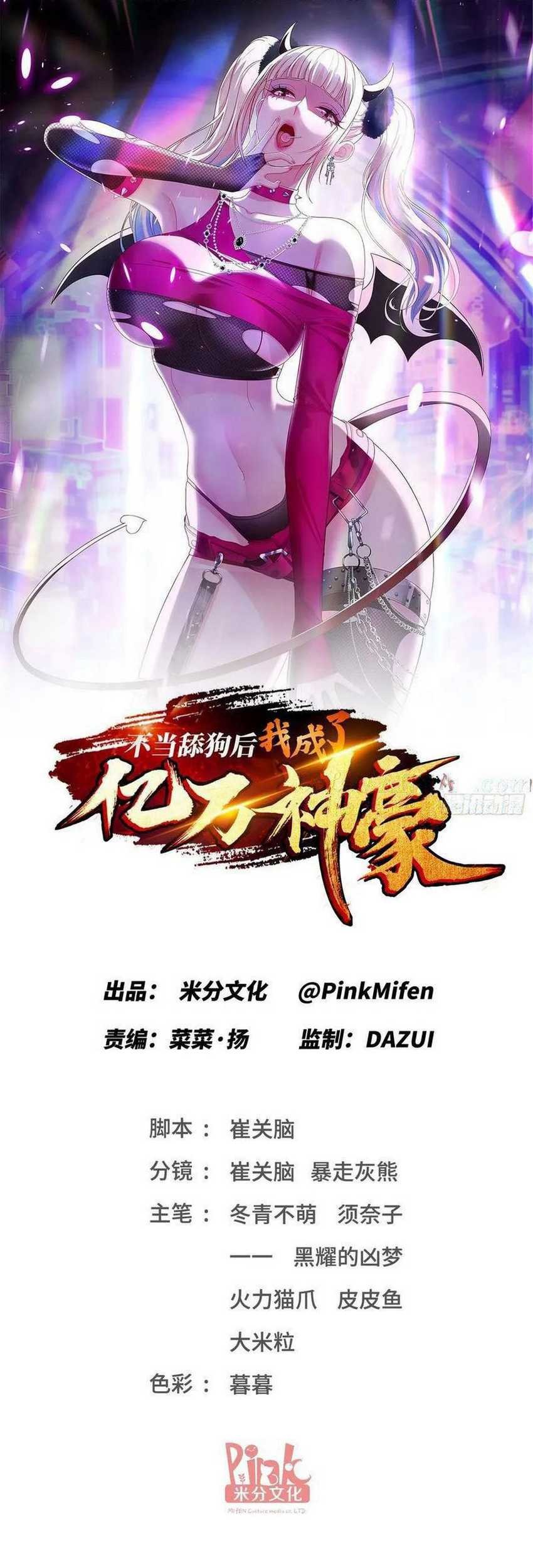 Manhua After Improperly Licking a Dog, I Became a Billionaire Chapter 101 gambar nomor 2