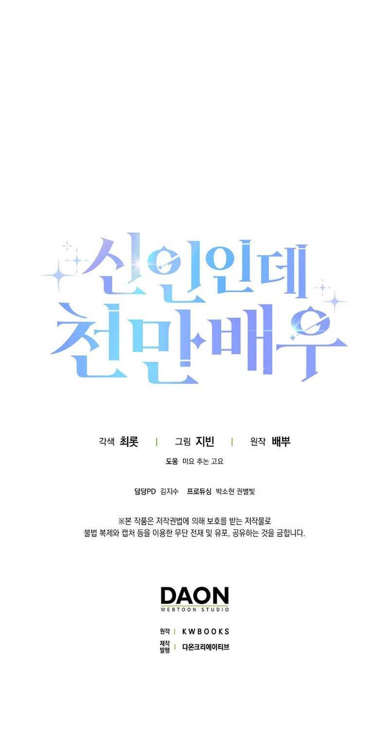 Rookie but One-In-A-Million Actor Chapter 13 Gambar 47