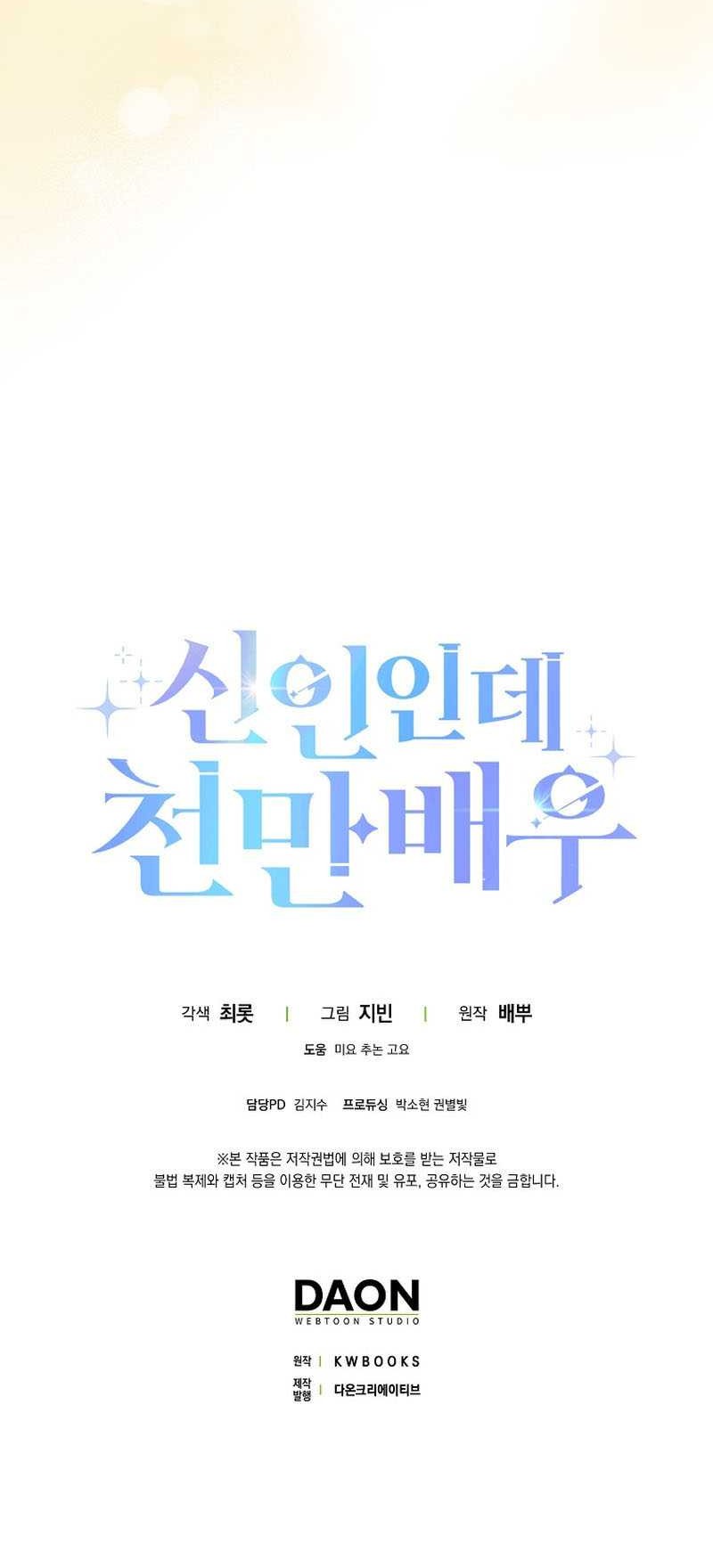 Rookie but One-In-A-Million Actor Chapter 12 Gambar 51