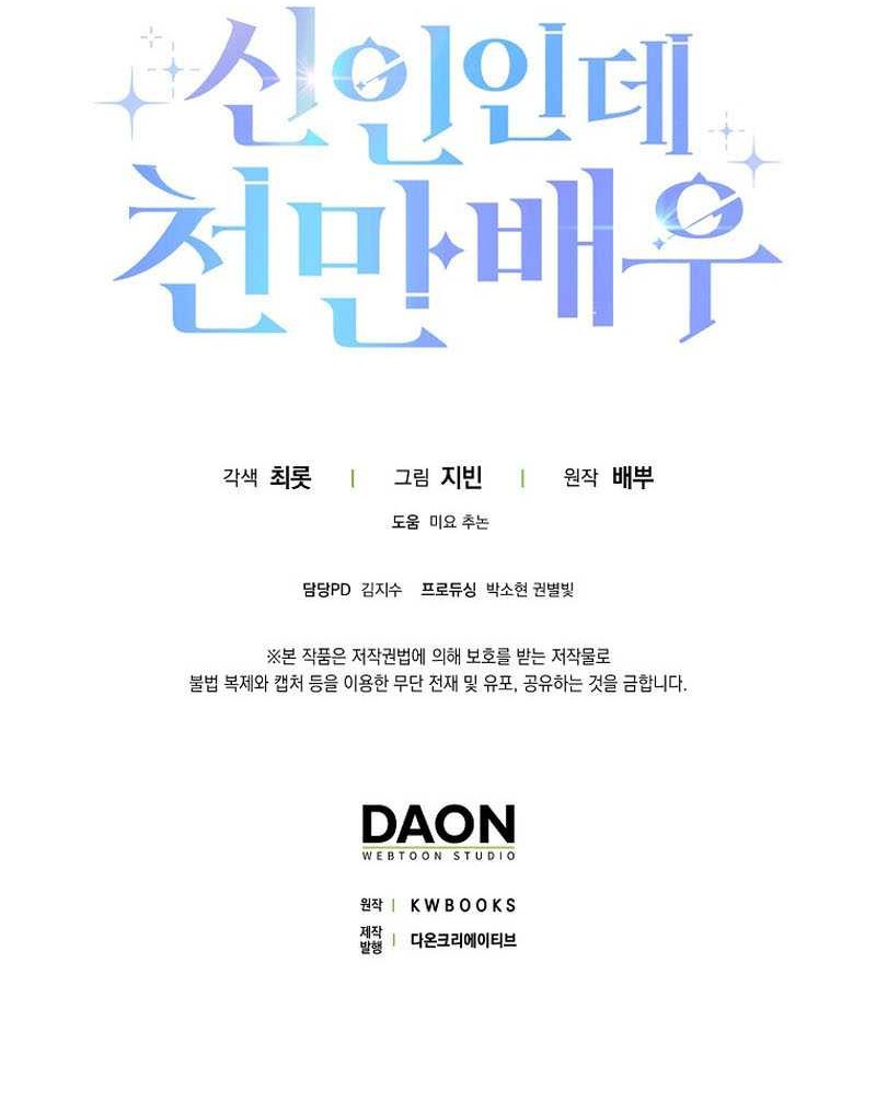 Rookie but One-In-A-Million Actor Chapter 08 Gambar 47