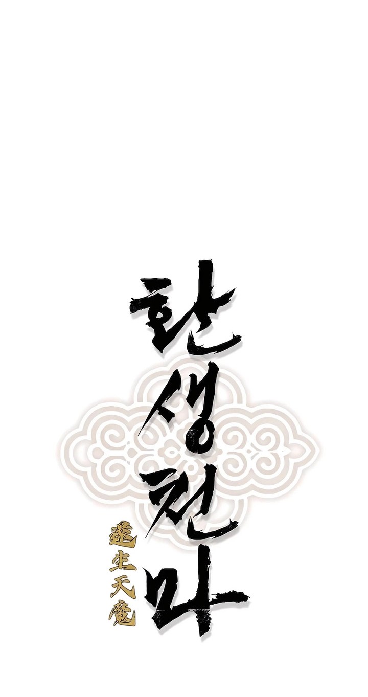 Reborn as The Heavenly Demon Chapter 19 Gambar 11