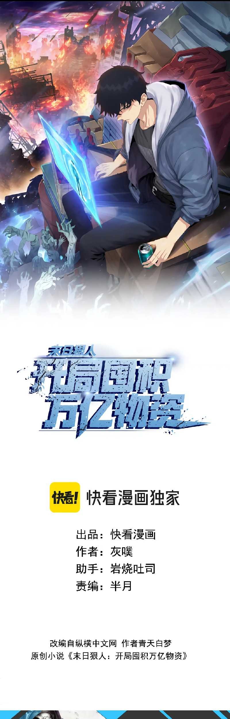 The Last All-Knowing Man Collected Trillions of Stuff from Day One Chapter 10 Gambar 3