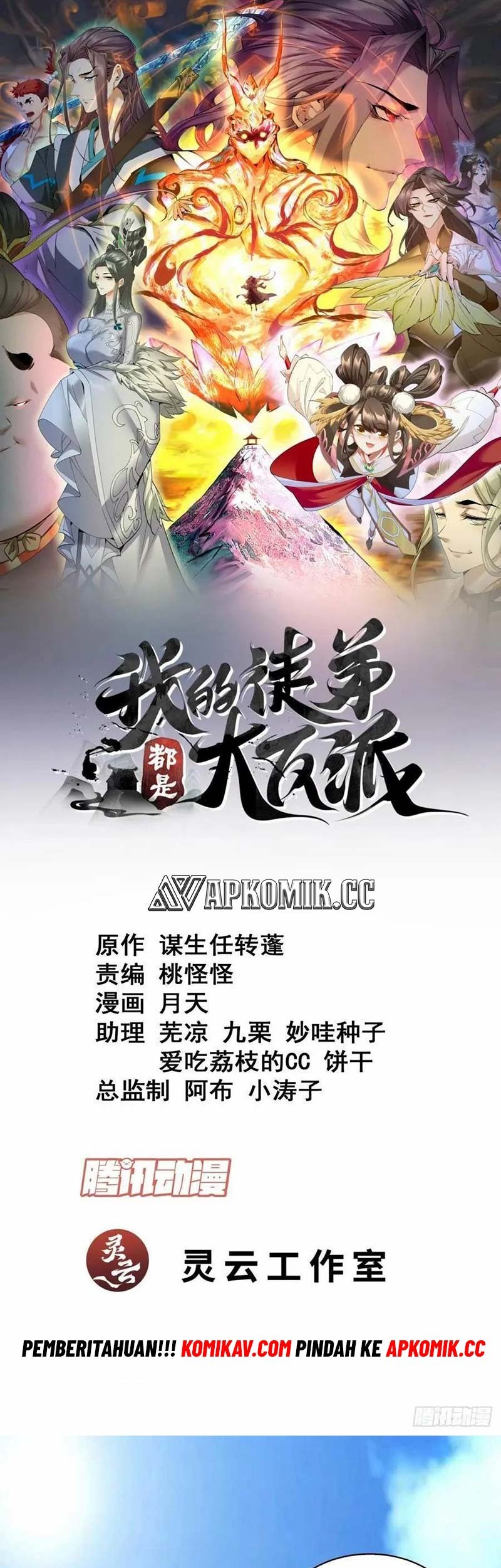 Manhua My Disciples Are All Big Villains Chapter 238 gambar nomor 2