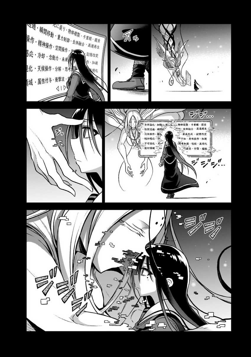 The Onee-sama and the Giant Chapter 06 Gambar 25