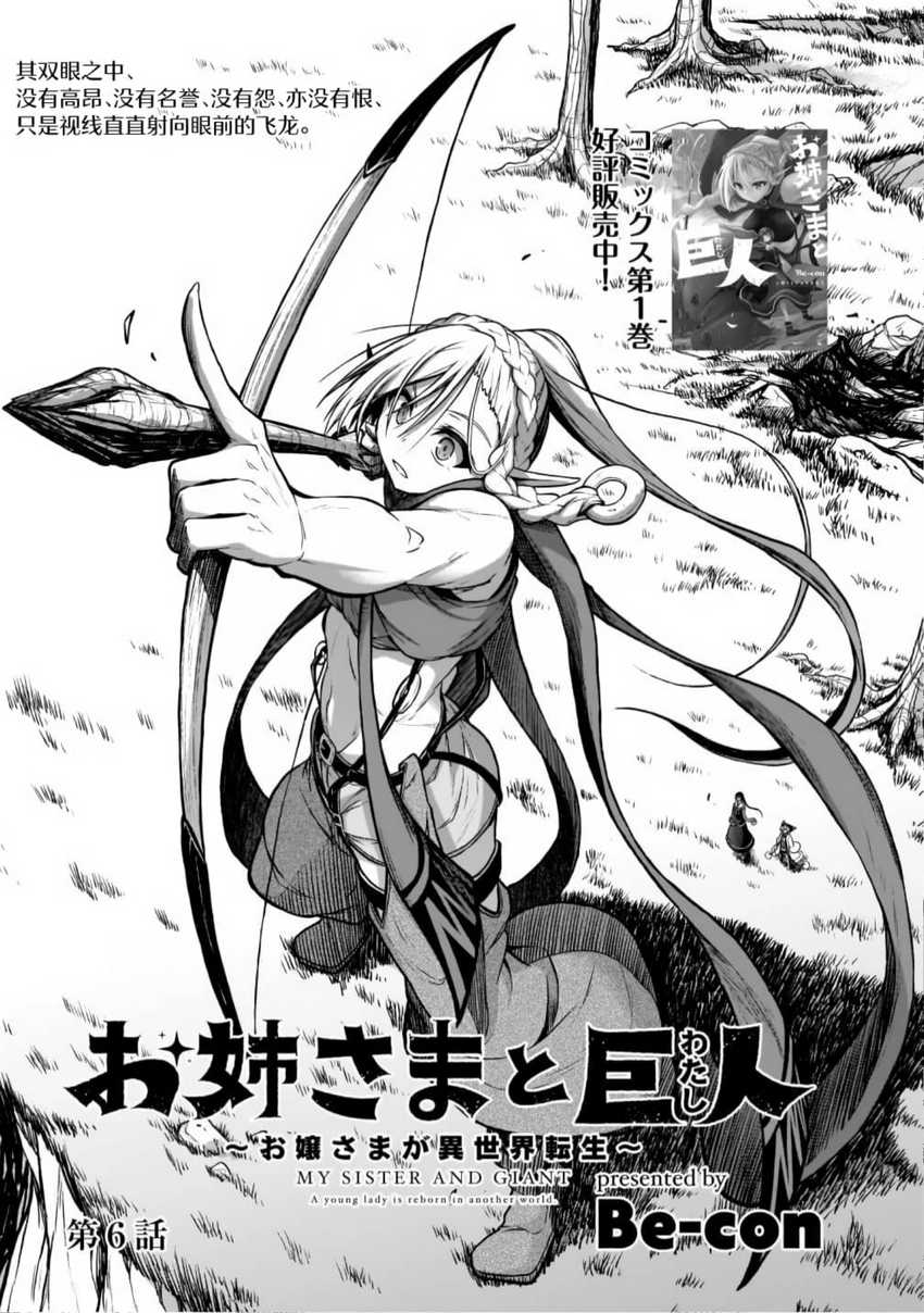 The Onee-sama and the Giant Chapter 06 Gambar 4