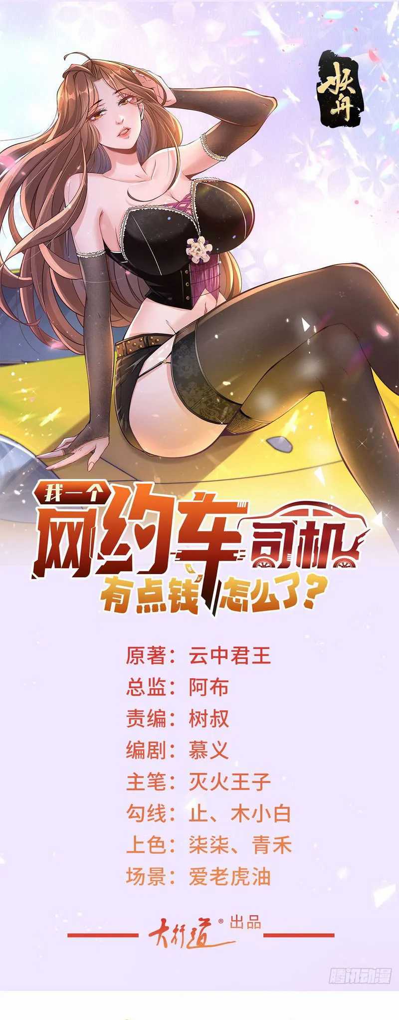 Manhua Legendary Car-Hailing System Chapter 01 gambar nomor 2