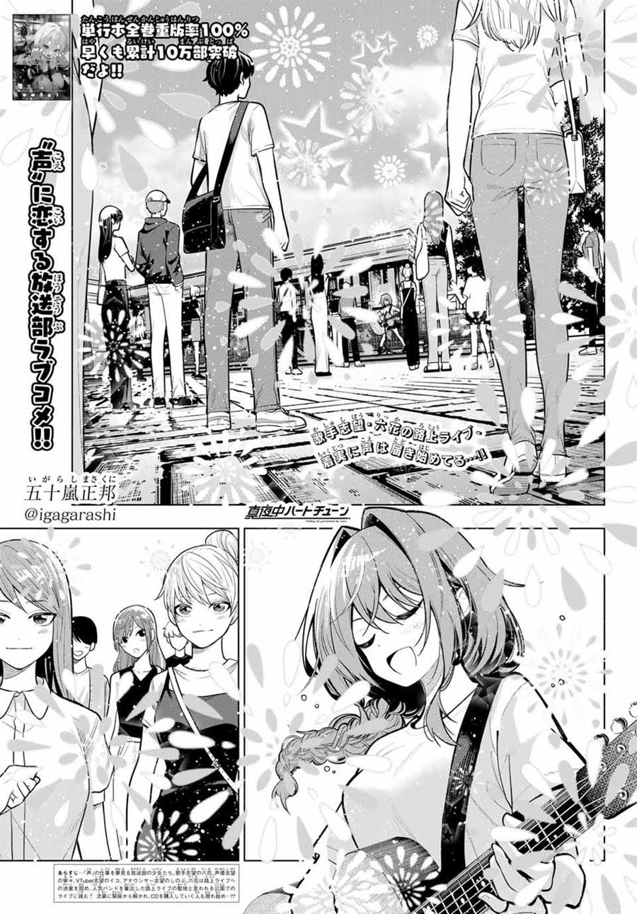 Komik Mayonaka Heart Tune Chapter 31 gambar nomor 1