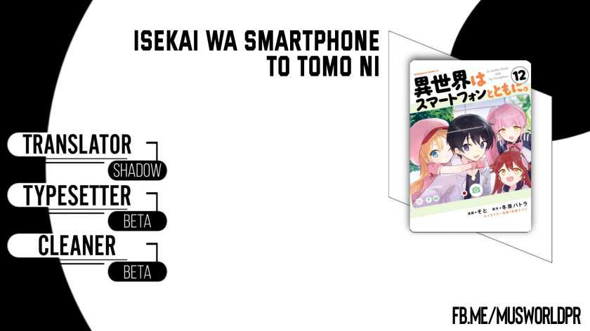 Komik Isekai wa Smartphone to Tomo ni. Chapter 88 gambar nomor 1