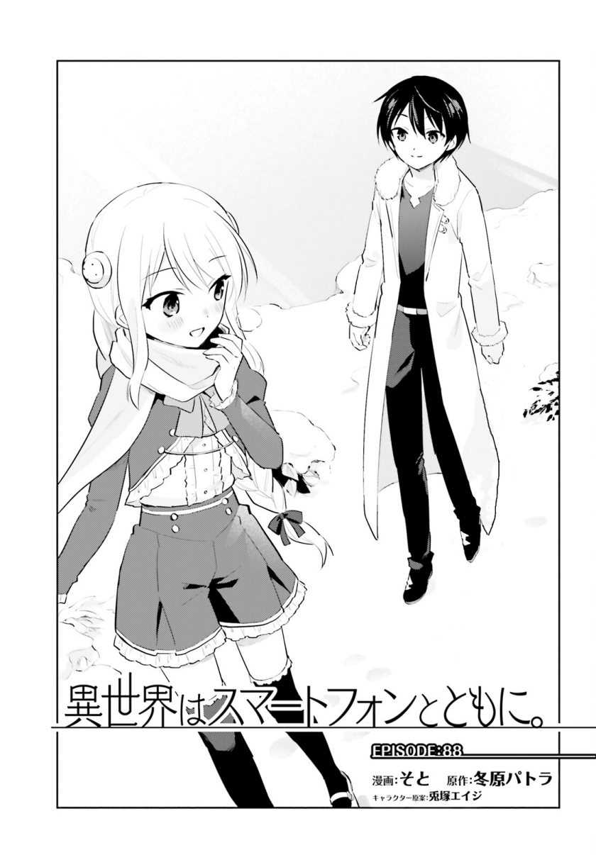 Isekai wa Smartphone to Tomo ni. Chapter 88 Gambar 3