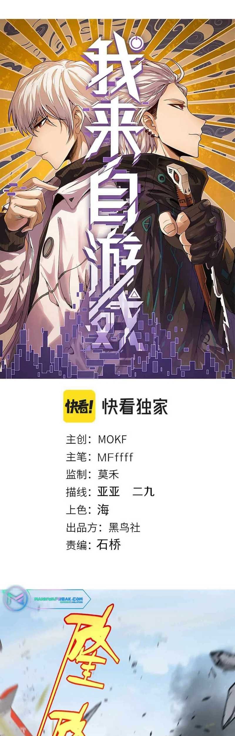 The Game That I Came From Chapter 225 Gambar 3