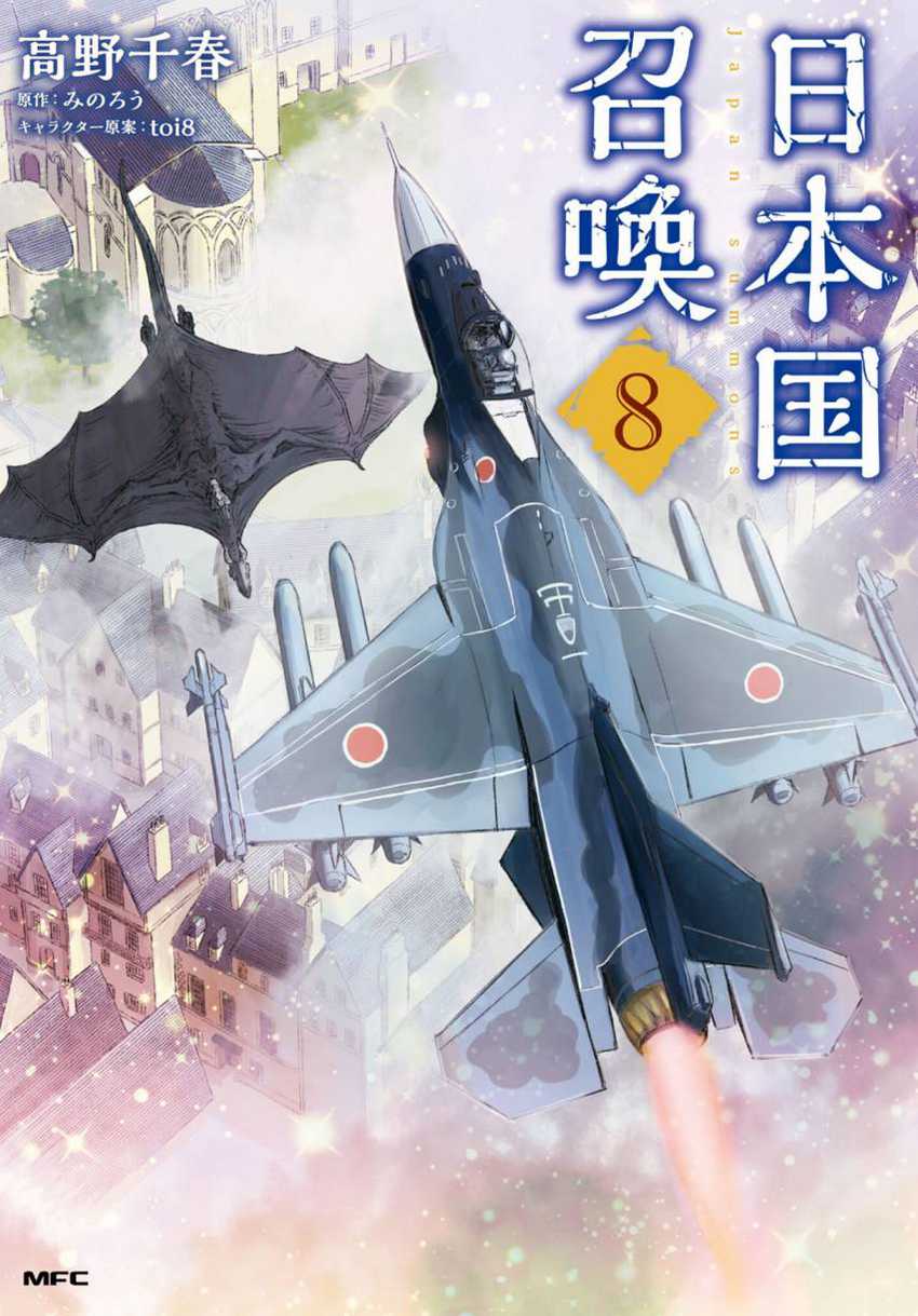 Komik Nihonkoku Shoukan Chapter 41 gambar nomor 1