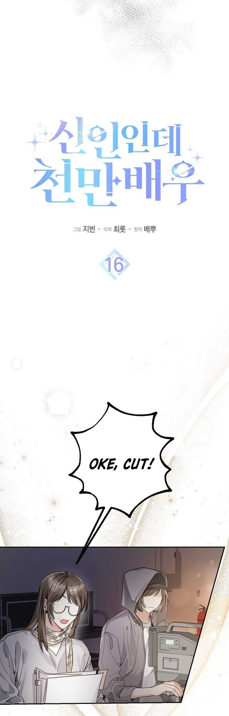 Rookie but One-In-A-Million Actor Chapter 16 Gambar 6