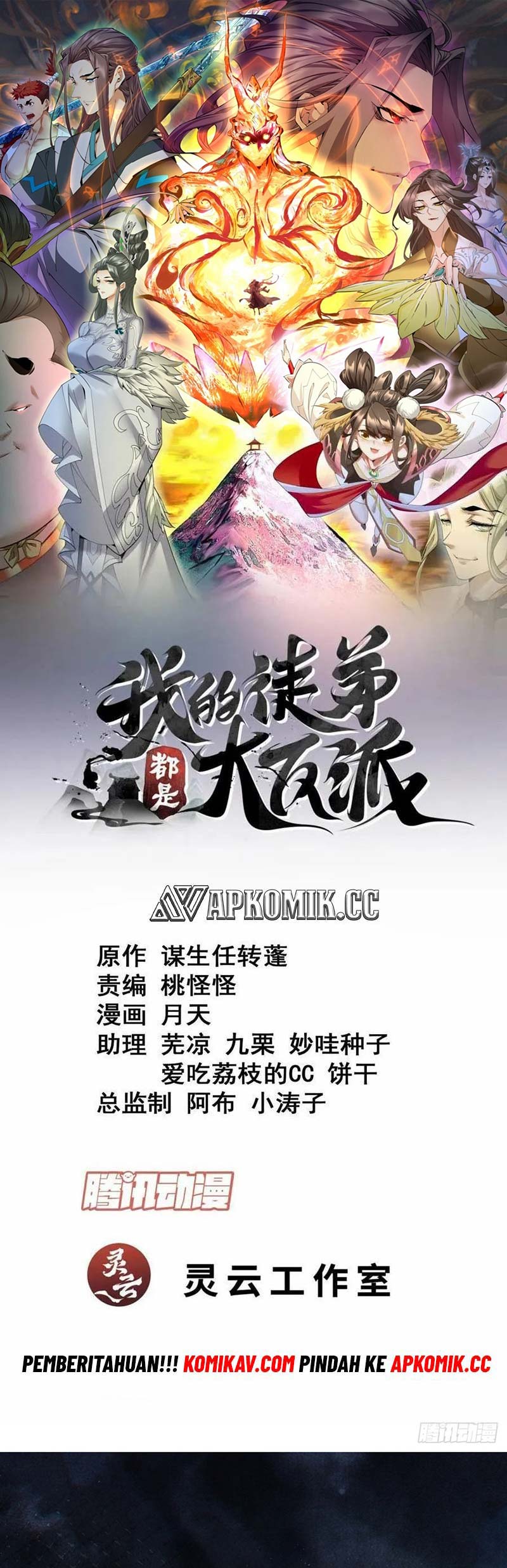 Manhua My Disciples Are All Big Villains Chapter 239 gambar nomor 2