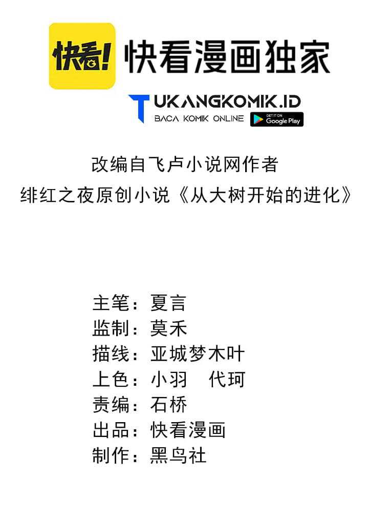 Manhua Evolution Begins With A Big Tree Chapter 224 gambar nomor 2