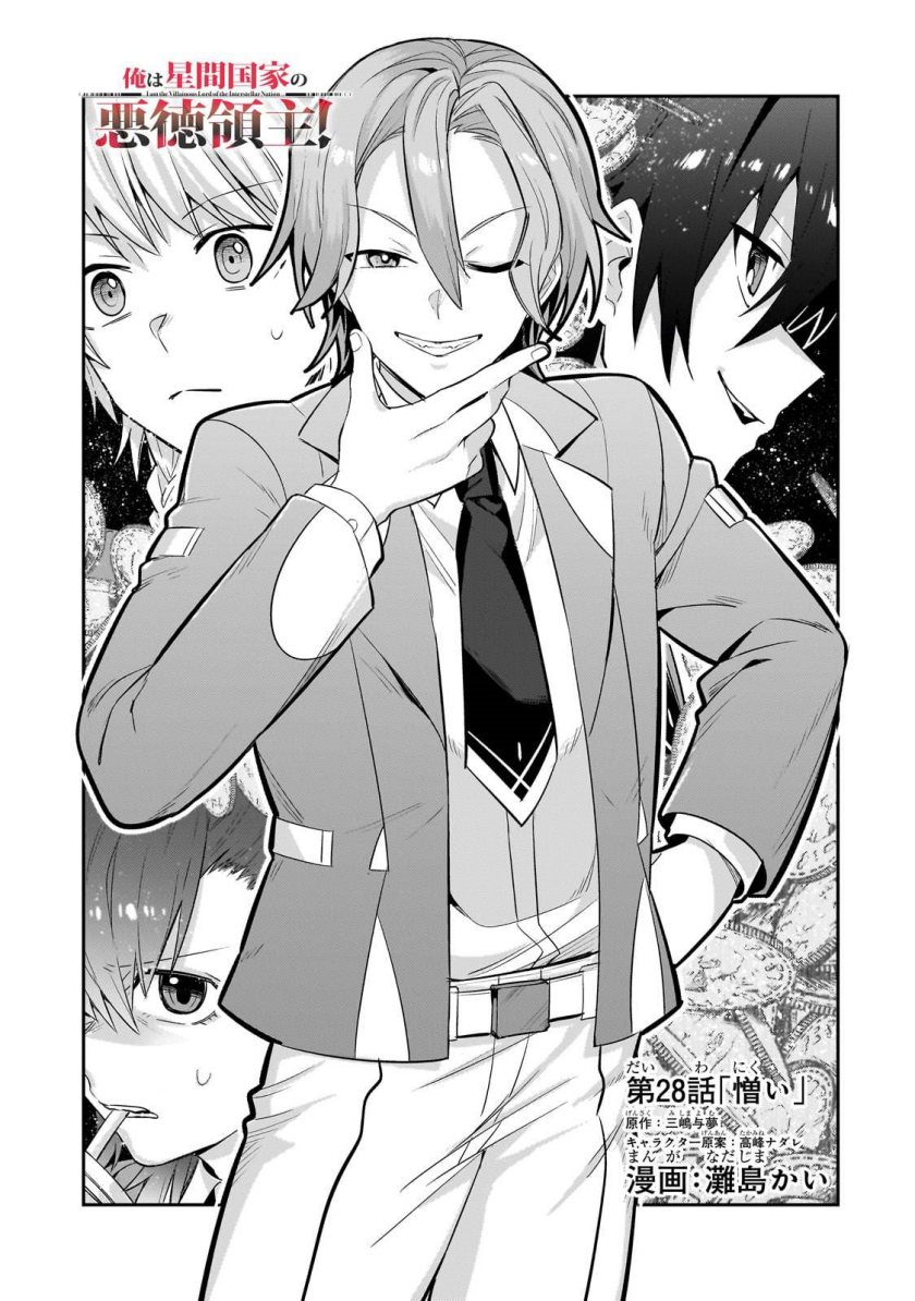 Manga OreAku, Ore wa Seikan Kokka no Akutoku Ryoushu! Chapter 28 gambar nomor 2