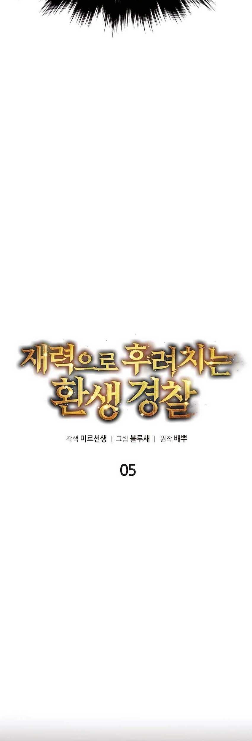 The Reincarnated Cop Who Strikes With Wealth Chapter 05 Gambar 8