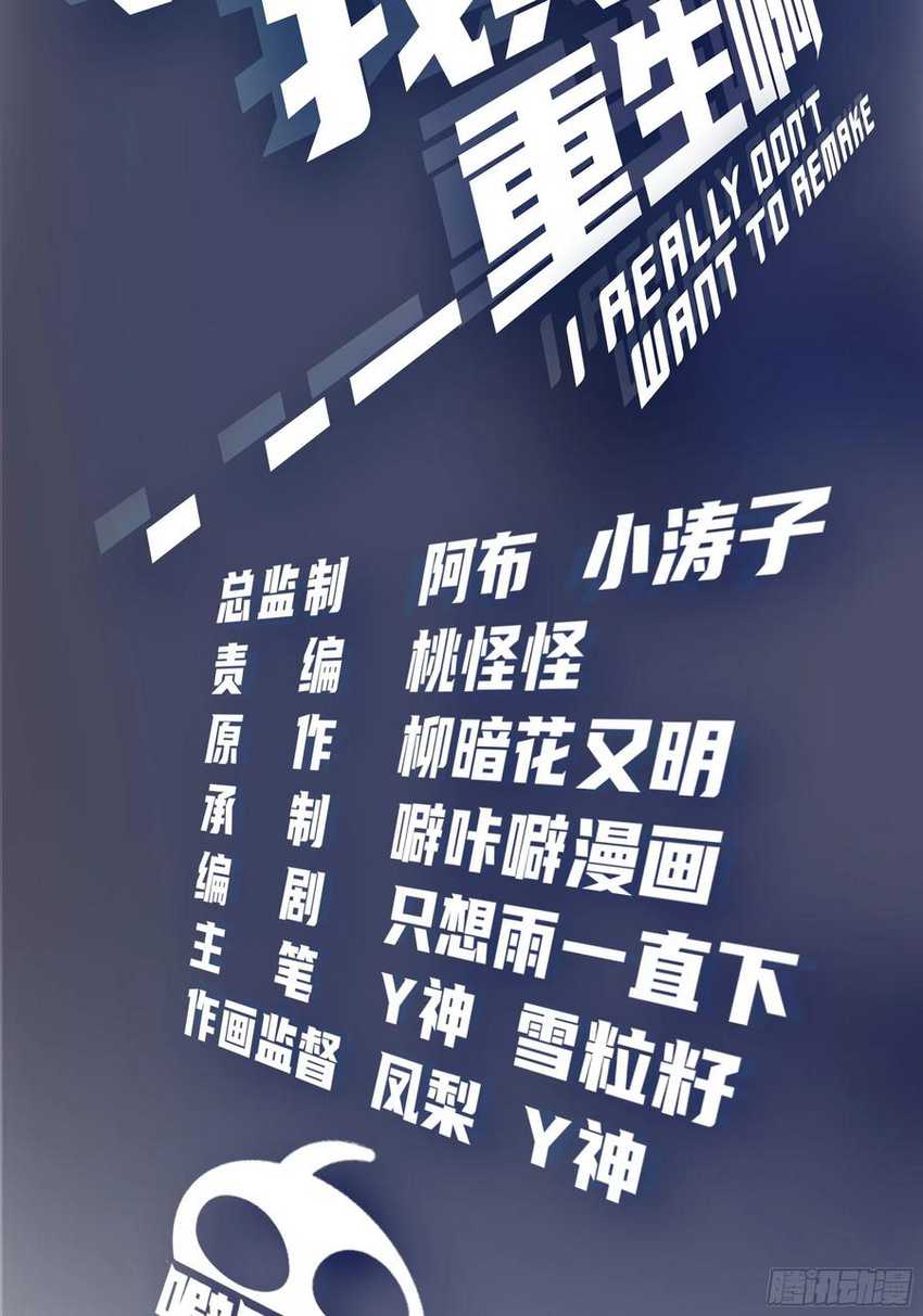 I Really Don’t Want to Be Reborn Chapter 150 Gambar 3