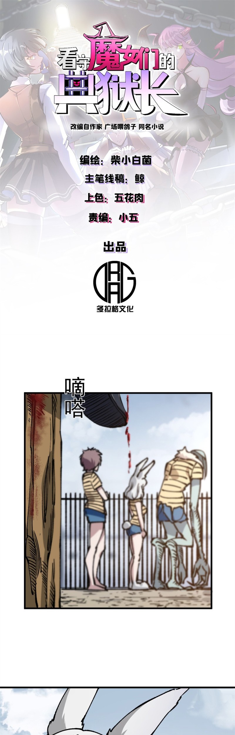 A Transmigrated Warden’s Battle for Redemption Chapter 22 Gambar 3