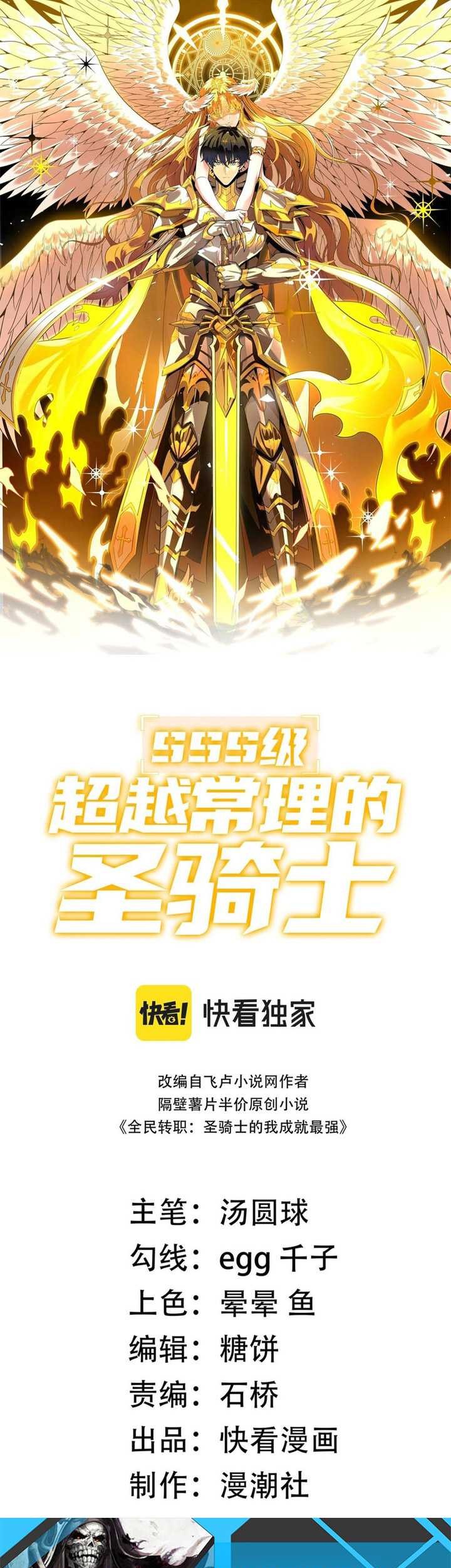 SSS-level Paladin Who Breaks All Logic Chapter 15 Gambar 4