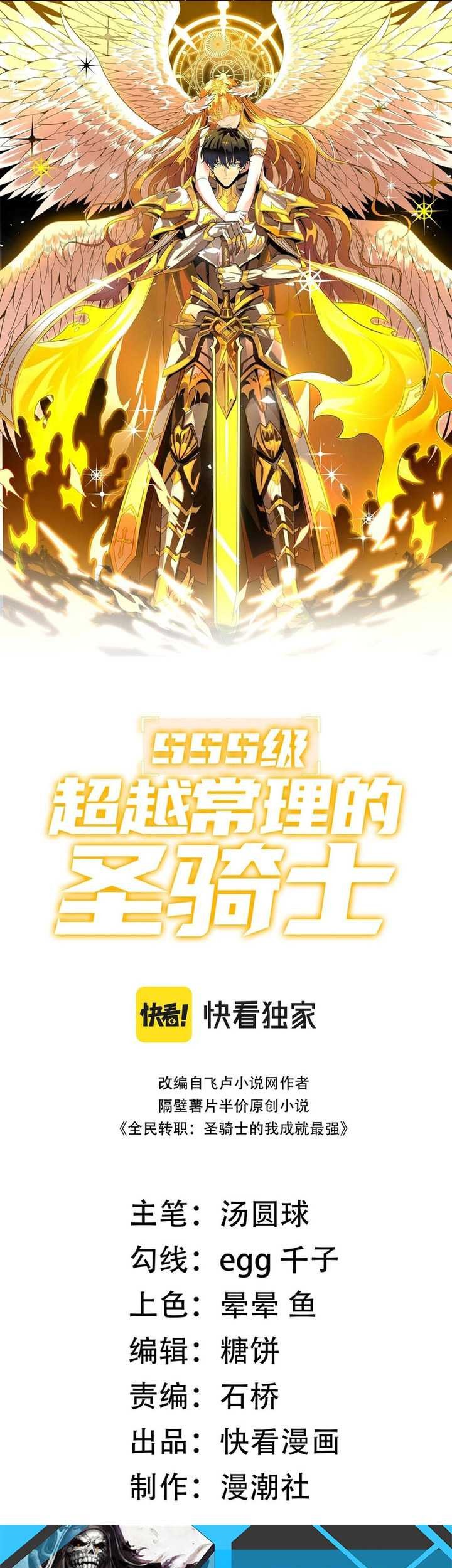 SSS-level Paladin Who Breaks All Logic Chapter 14 Gambar 3