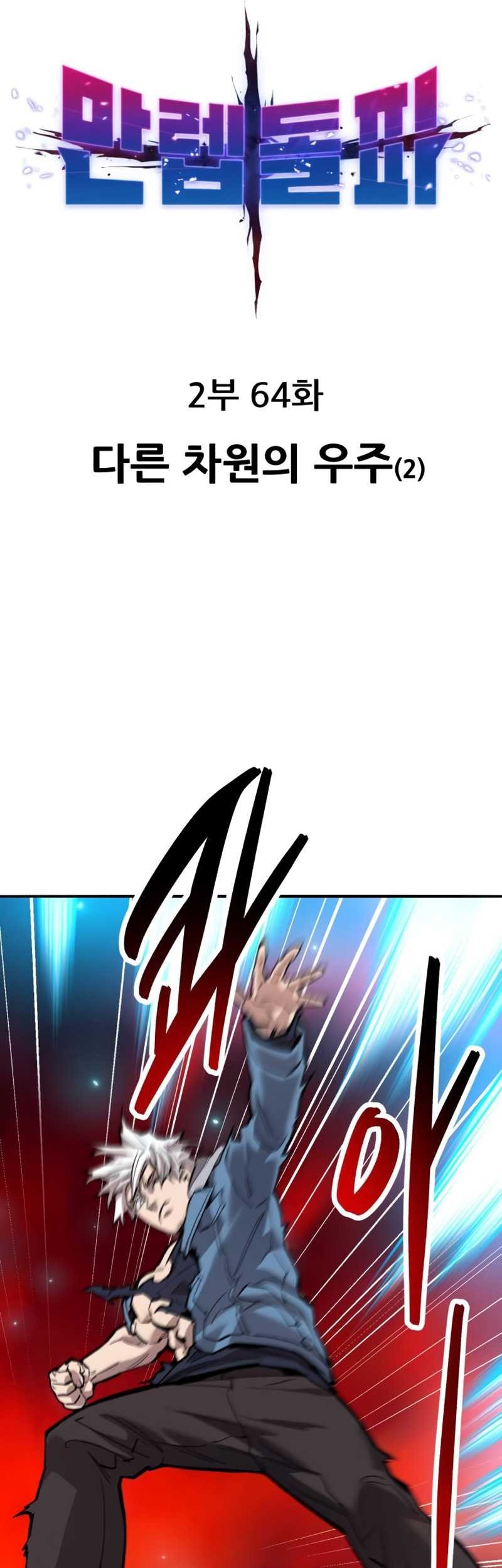 Limit Breaker Chapter 143 Gambar 11