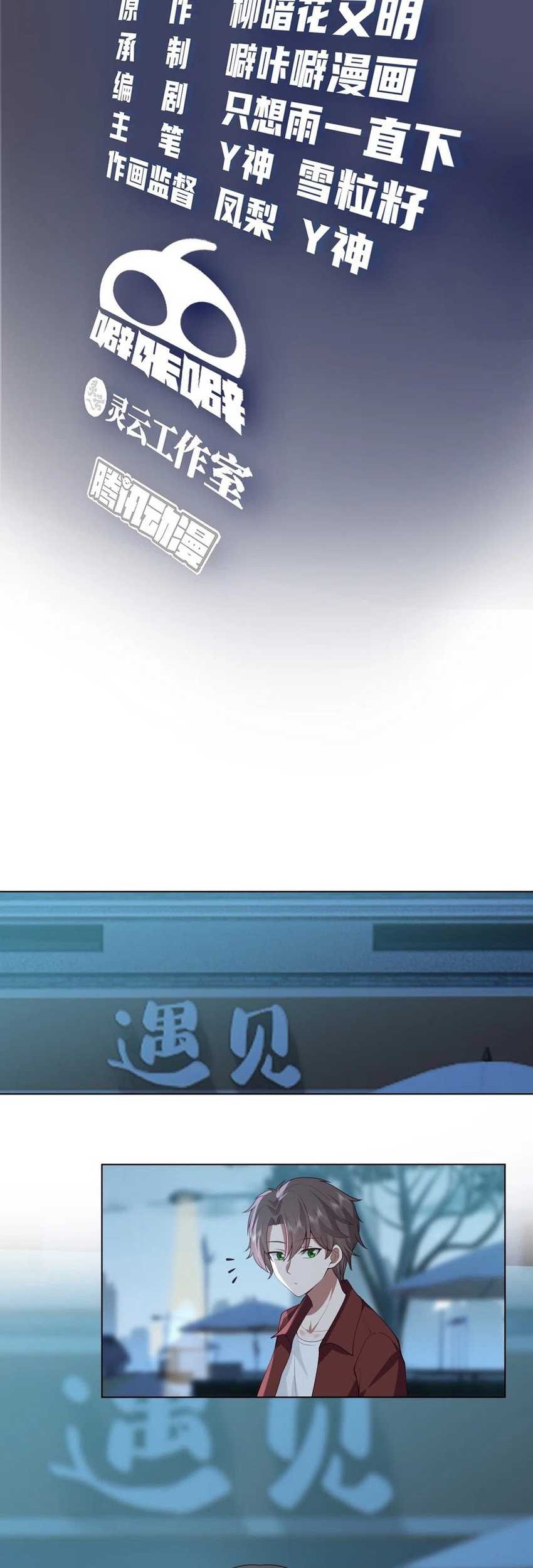 I Really Don’t Want to Be Reborn Chapter 153 Gambar 3