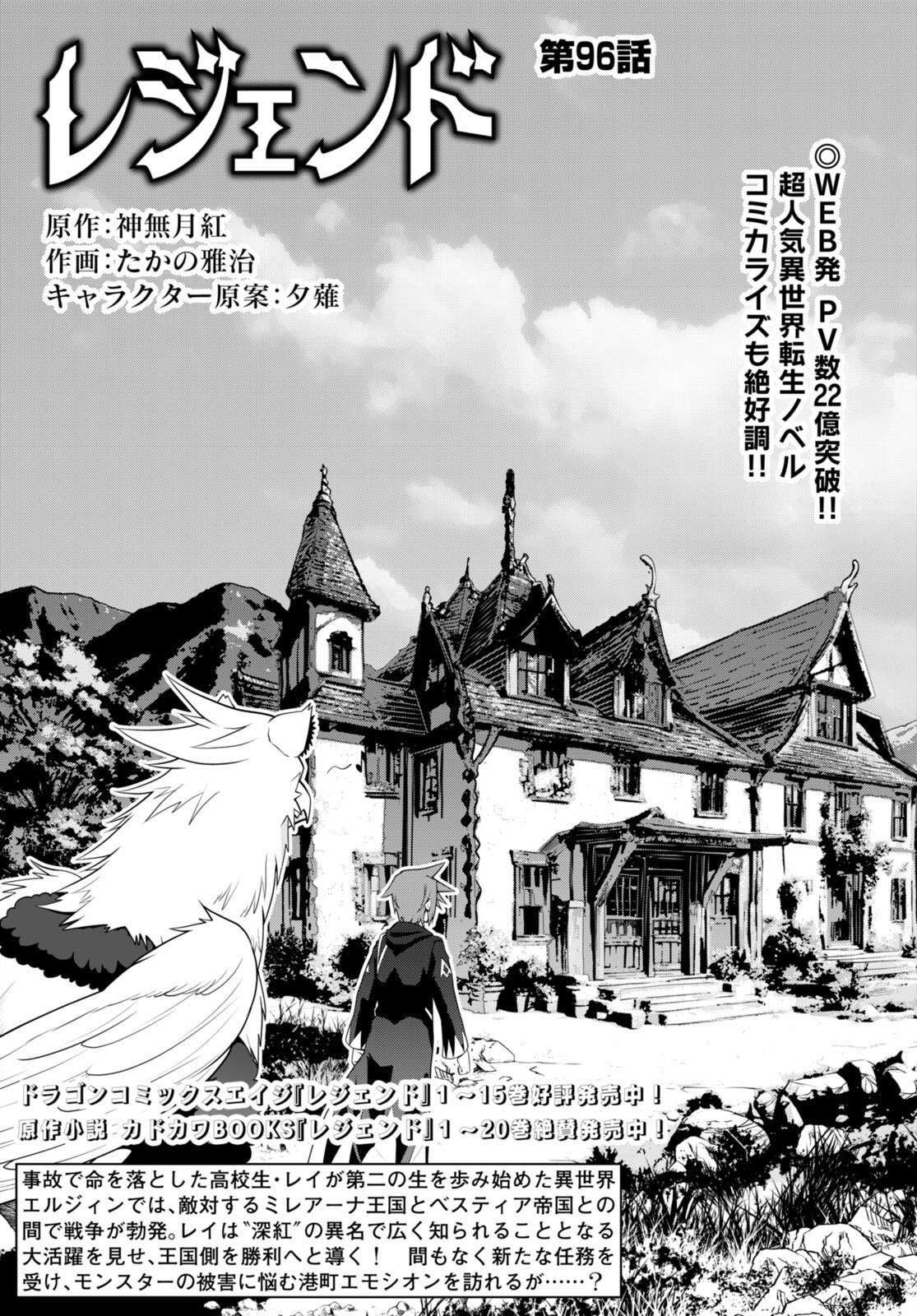 Manga Legend Chapter 96 gambar nomor 2