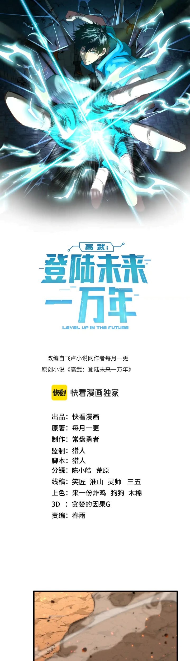 Apex Future Martial Arts Chapter 123 Gambar 4