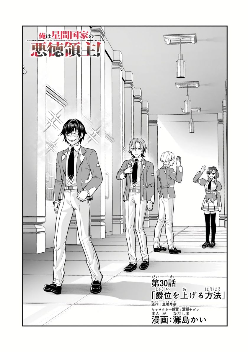 OreAku, Ore wa Seikan Kokka no Akutoku Ryoushu! Chapter 30.1 Gambar 4