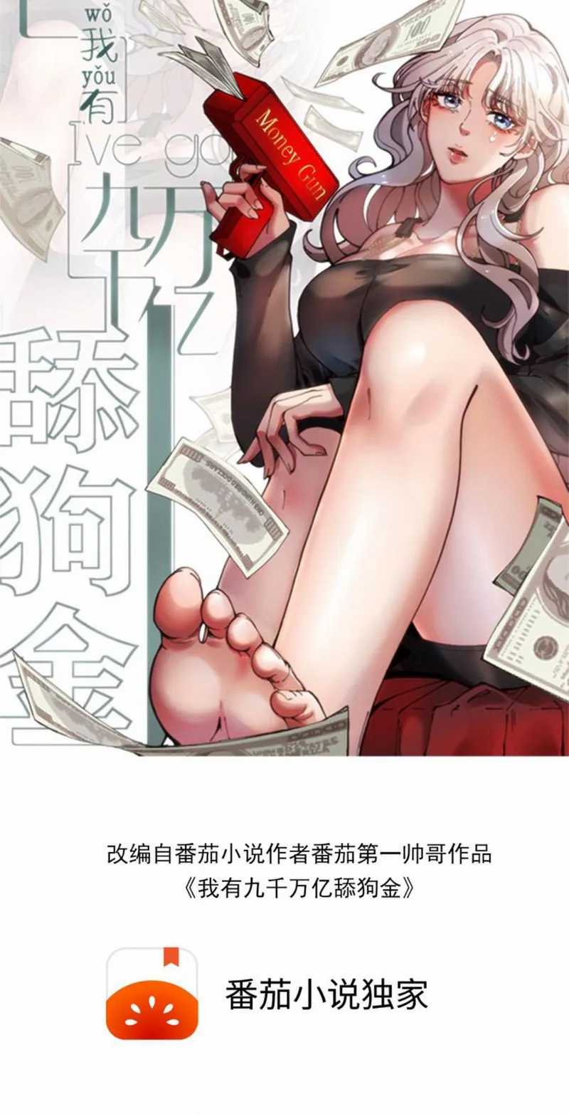 Manhua I Have 90 Billion Licking Gold Chapter 247 gambar nomor 2