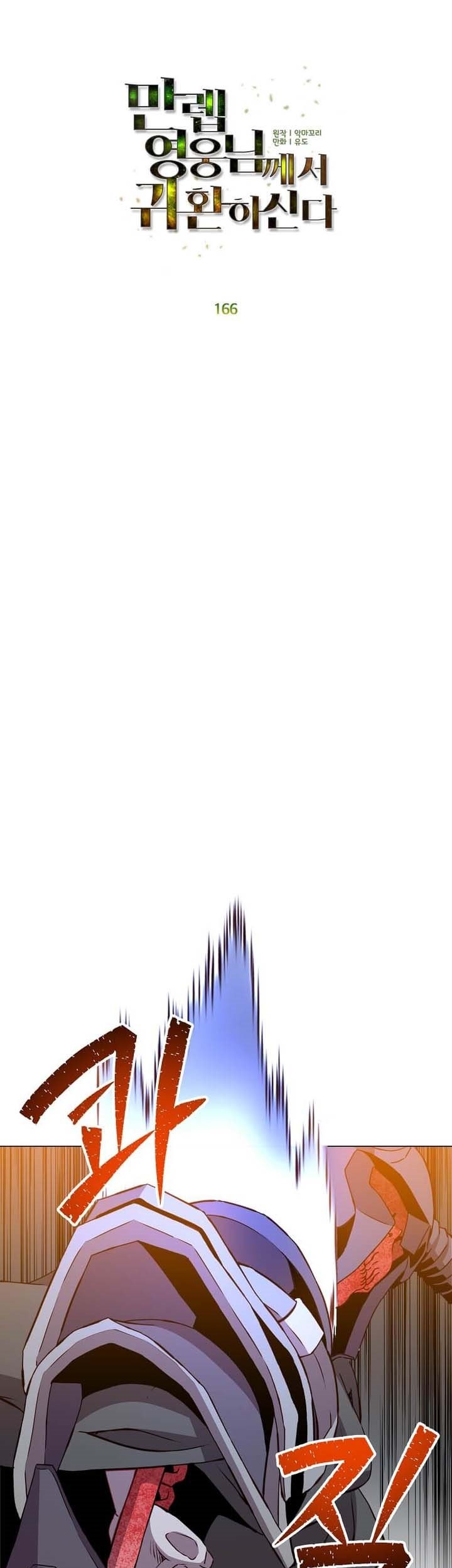 The MAX leveled hero will return! Chapter 166 Gambar 12