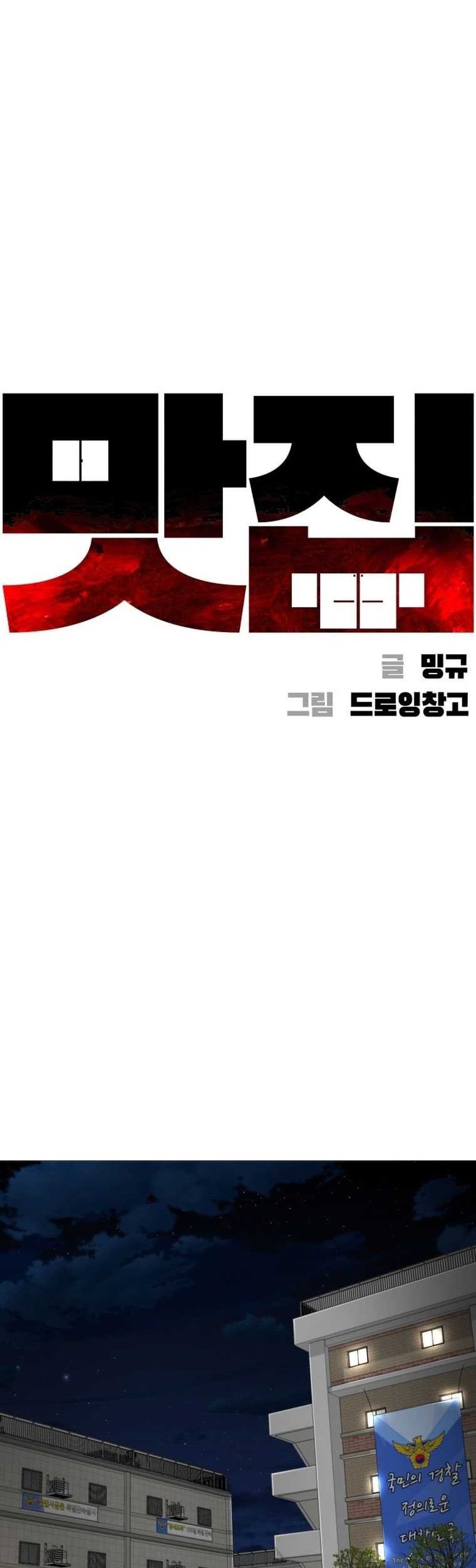 Famous Restaurant Chapter 19 Gambar 10