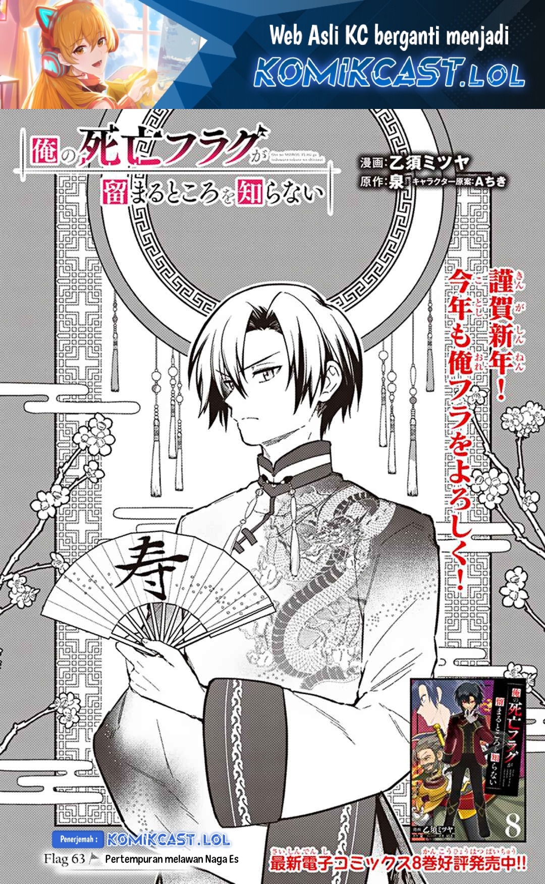 Manga My Death Flags Show No Sign of Ending Chapter 63 gambar nomor 2