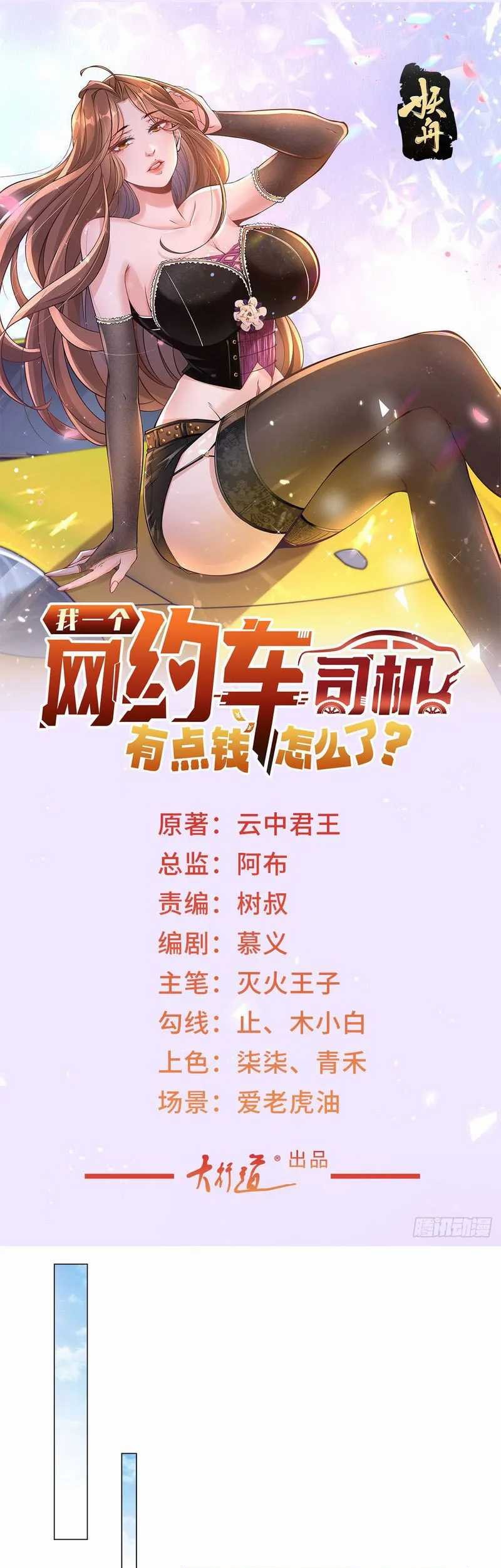 Manhua Legendary Car-Hailing System Chapter 13 gambar nomor 2