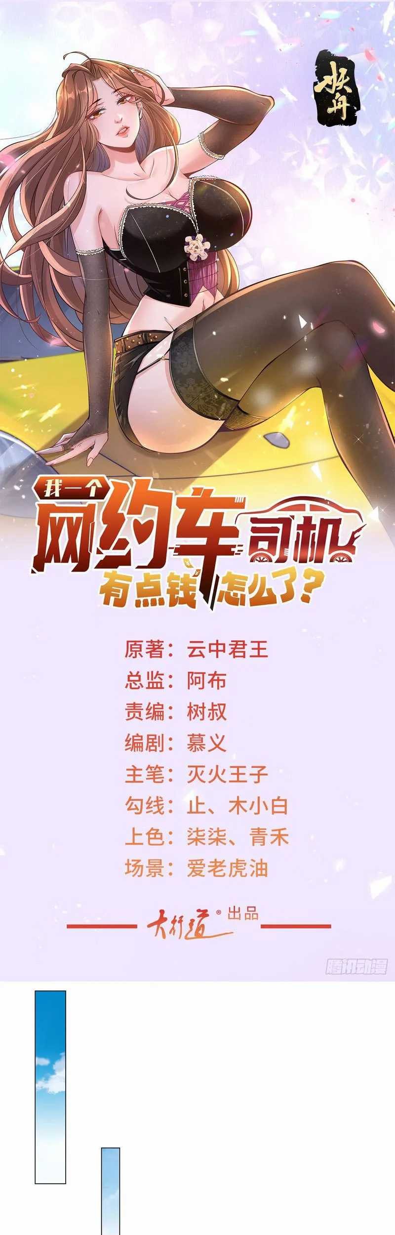 Manhua Legendary Car-Hailing System Chapter 12 gambar nomor 2