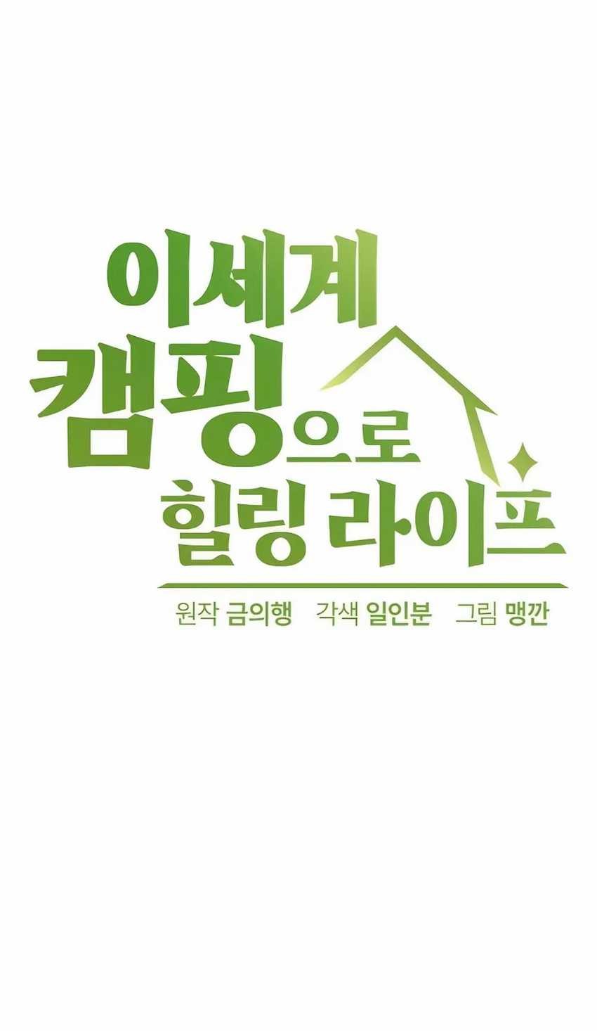 Healing Life Through Camping in Another World Chapter 14 Gambar 6