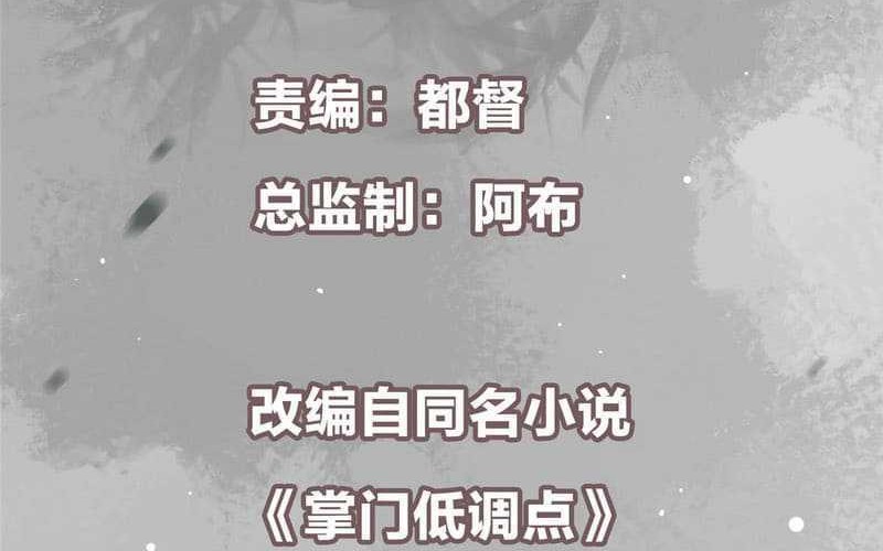 Keep A Low Profile, Sect Leader Chapter 363 Gambar 3